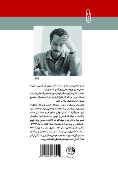 نامه ای از رام الله